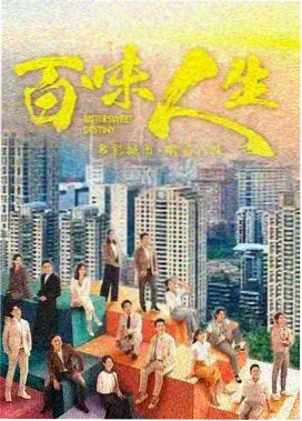 职场剧集的时间轴压点封面