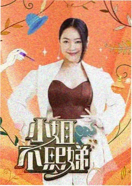 综艺场记与字幕校对核对嘉宾称呼的工作台